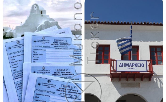 Mykonos - Census 2021: Παρατείνεται η λειτουργία του γραφείου της Ελληνικής Στατιστικής Υπηρεσίας στη Μύκονο