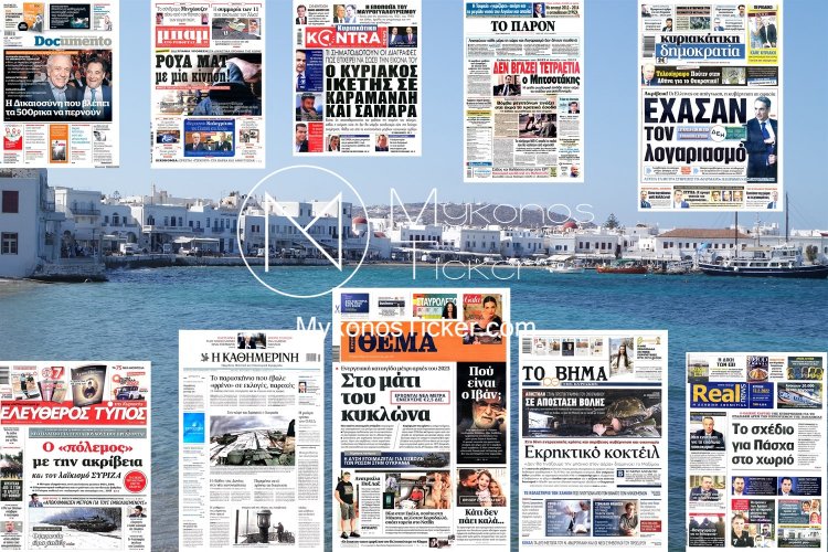 Sunday's front pages: Τα Πρωτοσέλιδα και τα Οπισθόφυλλα των εφημερίδων της Κυριακής 13 Φεβρουαρίου 2022