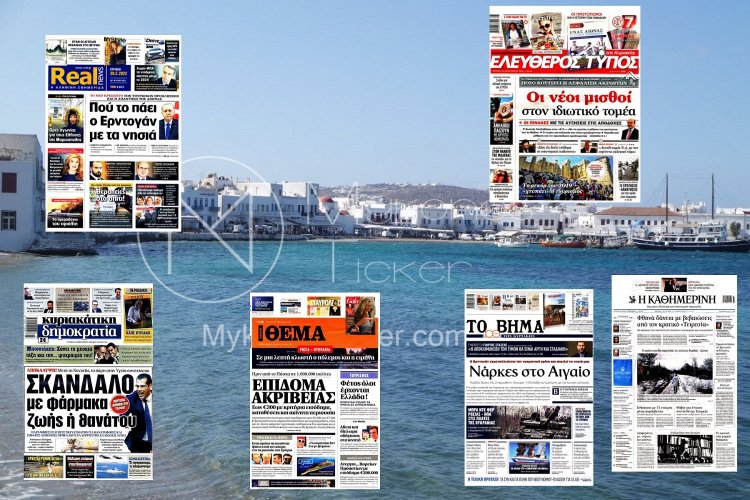 Sunday's front pages: Τα Πρωτοσέλιδα και τα Οπισθόφυλλα των εφημερίδων της Κυριακής 20 Φεβρουαρίου 2022