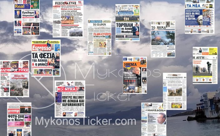 Sunday's front pages: Τα Πρωτοσέλιδα και τα Οπισθόφυλλα των εφημερίδων της Κυριακής 6 Μαρτίου, που κυκλοφορούν εκτάκτως αύριο Σάββατο