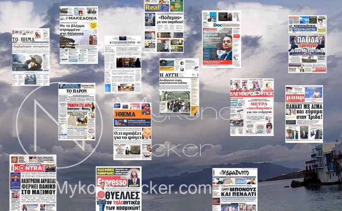 Sunday's front pages: Τα Πρωτοσέλιδα και τα Οπισθόφυλλα των εφημερίδων της Κυριακής 13 Μαρτίου 2022