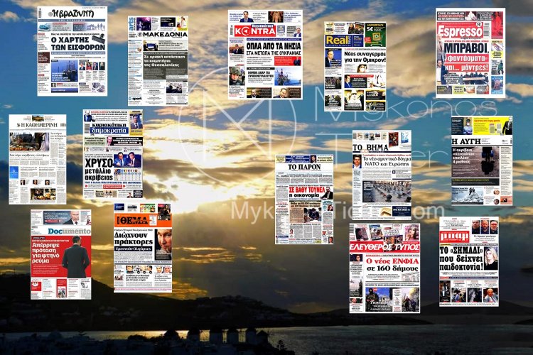 Sunday's front pages: Τα Πρωτοσέλιδα και τα Οπισθόφυλλα των εφημερίδων της Κυριακής 20 Μαρτίου 2022