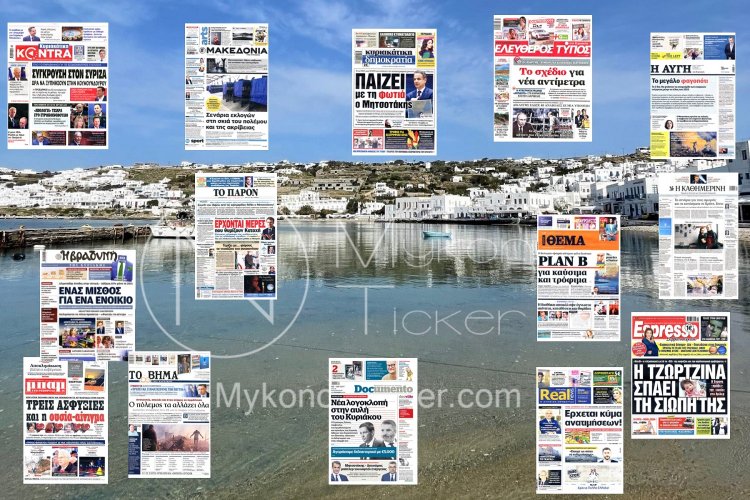 Sunday's front pages: Τα Πρωτοσέλιδα και τα Οπισθόφυλλα των εφημερίδων της Κυριακής 27 Μαρτίου 2022