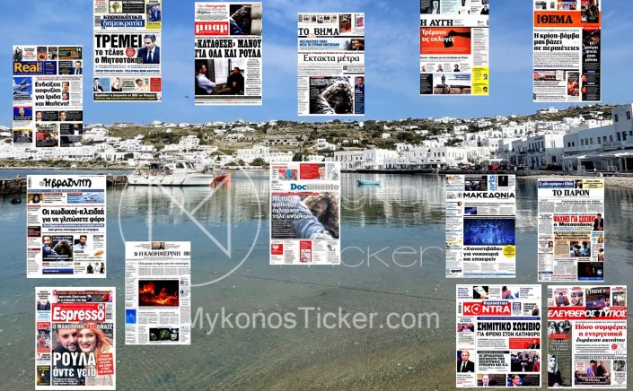 Sunday's front pages: Τα Πρωτοσέλιδα και τα Οπισθόφυλλα των εφημερίδων της Κυριακής 3 Απριλίου 2022