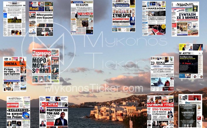 Sunday's front pages: Τα Πρωτοσέλιδα και τα Οπισθόφυλλα των εφημερίδων της Κυριακής 17 Απριλίου 2022