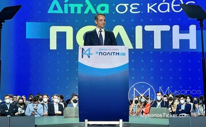 PM Mitsotakis: Η μεσαία τάξη δεν θα πληρώσει την παγκόσμια ενεργειακή κρίση - Έχουμε το θάρρος και διορθώνουμε αυτήν την αδικία