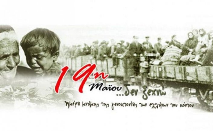 May 19th - Pontian Greek Genocide: Ημέρα Μνήμης για τη Γενοκτονία των Ελλήνων του Πόντου – Εορταστικές εκδηλώσεις σε όλη τη χώρα