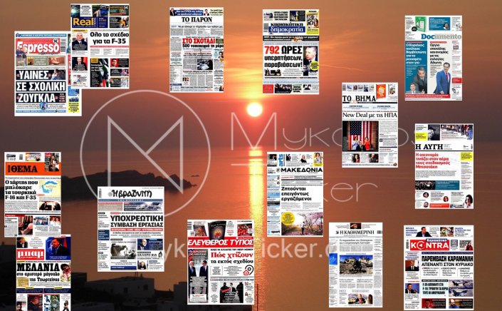 Sunday's front pages: Τα Πρωτοσέλιδα και τα Οπισθόφυλλα των εφημερίδων της Κυριακής 22 Μαΐου 2022