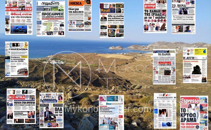 Sunday's front pages: Τα Πρωτοσέλιδα και τα Οπισθόφυλλα των εφημερίδων της Κυριακής 26 Ιουνίου 2022