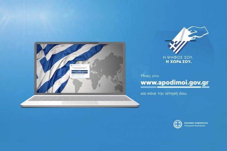Greeks Resident abroad: Επίκειται καμπάνια από το ΥΠΕΣ για την ψήφο των αποδήμων