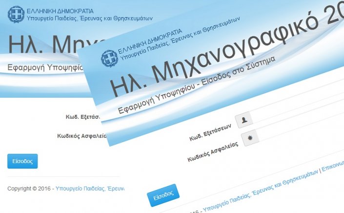 Panhellenic Exams 2023: Εως τις 28 Ιουνίου οι βαθμοί - Κατάθεση μηχανογραφικού εως 20 Ιουλίου