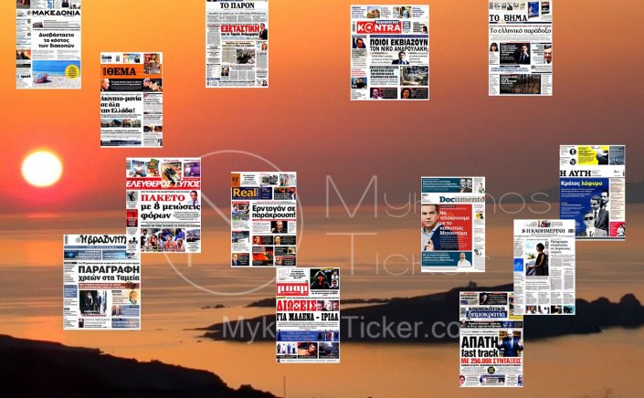 Sunday's front pages: Τα Πρωτοσέλιδα και τα Οπισθόφυλλα των εφημερίδων της Κυριακής 31 Ιουλίου 2022