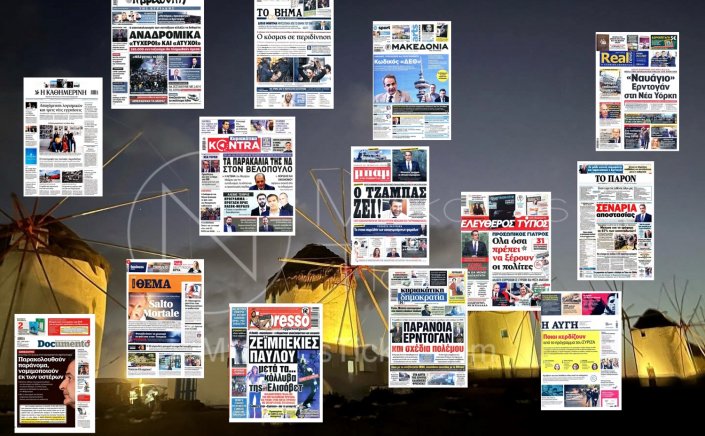 Sunday's front pages: Τα Πρωτοσέλιδα και τα Οπισθόφυλλα των εφημερίδων της Κυριακής 25 Σεπτεμβρίου 2022