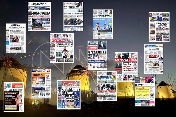 Sunday's front pages: Τα Πρωτοσέλιδα και τα Οπισθόφυλλα των εφημερίδων της Κυριακής 25 Σεπτεμβρίου 2022