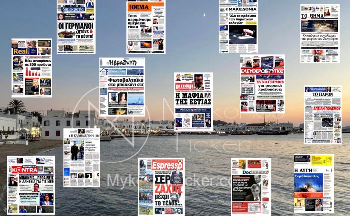 Sunday's front pages: Τα Πρωτοσέλιδα και τα Οπισθόφυλλα των εφημερίδων της Κυριακής 2 Οκτωβρίου 2022
