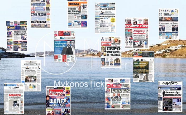 Sunday's front pages: Τα Πρωτοσέλιδα και τα Οπισθόφυλλα των εφημερίδων της Κυριακής 9 Οκτωβρίου 2022