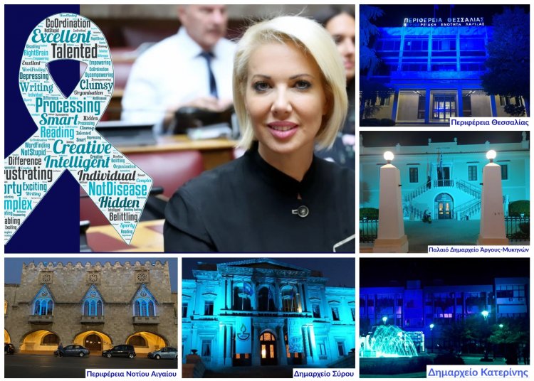 ND's MP Katerina Monogiou: Με πρωτοβουλία της Κατερίνας Μονογυιού και για 3η συνεχή χρονιά φωταγωγούνται δημόσια κτίρια με σκοπό την ευαισθητοποίηση για τη δυσλεξία 