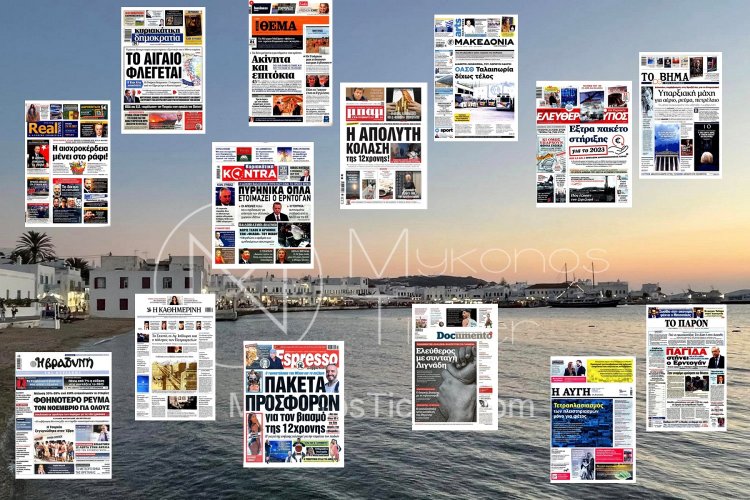 Sunday's front pages: Τα Πρωτοσέλιδα και τα Οπισθόφυλλα των εφημερίδων της Κυριακής 23 Οκτωβρίου 2022
