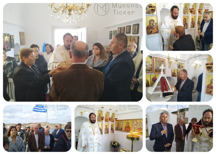 Church of Mykonos: Πανηγυρική Θεία Λειτουργία στον Αγιο Ματθαίο της οικογένειας Αντώνιου Κουσαθανά στον Κόρφο Μυκόνου [Εικόνες & videos]