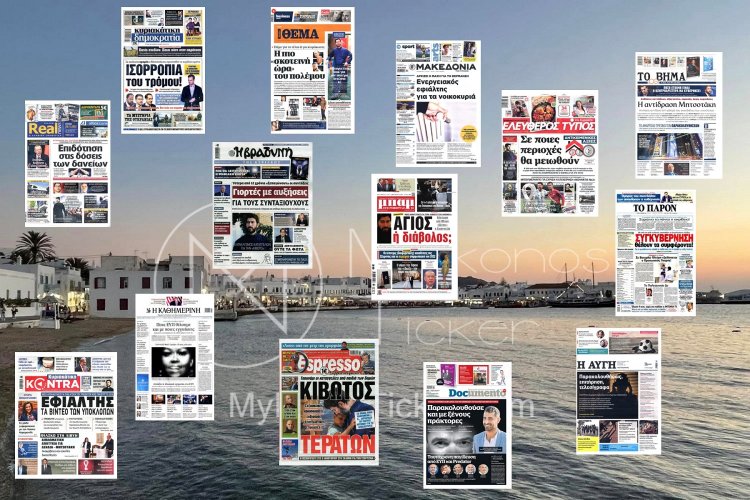 Sunday's front pages: Τα Πρωτοσέλιδα και τα Οπισθόφυλλα των εφημερίδων της Κυριακής 20 Νοεμβρίου 2022