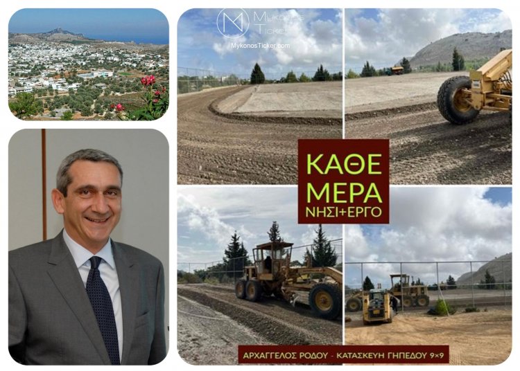 Aegean Islands - Hatzimarkos: “Κάθε Μέρα, Νησί+Εργο” -  Έναρξη εργασιών ανακατασκευής του γηπέδου 9×9 στον Αρχάγγελο Ρόδου