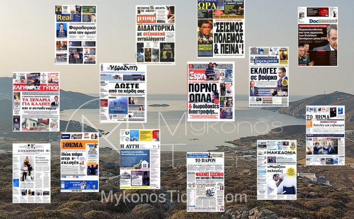 Sunday's front pages: Τα Πρωτοσέλιδα και τα Οπισθόφυλλα των εφημερίδων της Κυριακής 4 Δεκεμβρίου 2022