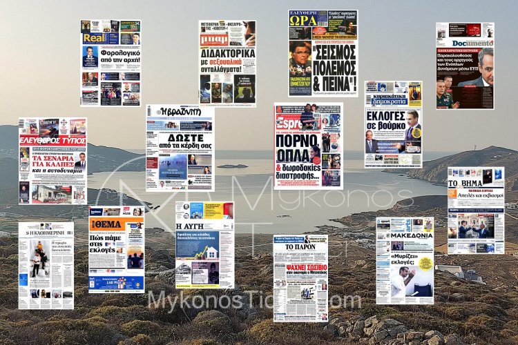 Sunday's front pages: Τα Πρωτοσέλιδα και τα Οπισθόφυλλα των εφημερίδων της Κυριακής 4 Δεκεμβρίου 2022