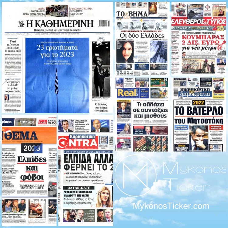 Sunday's front pages:Τα Πρωτοσέλιδα και τα Οπισθόφυλλα των εφημερίδων της Κυριακής 01 Ιανουαρίου, που κυκλοφορούν εκτάκτως αύριο Σάββατο