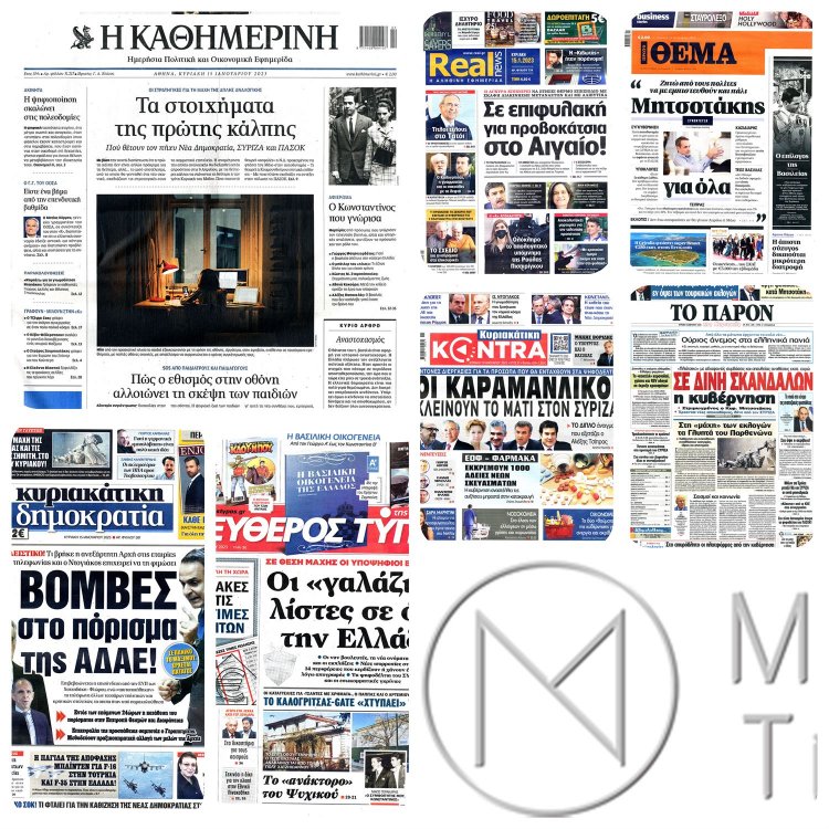 Sunday's front pages: Τα Πρωτοσέλιδα και τα Οπισθόφυλλα των εφημερίδων της Κυριακής 15 Ιανουαρίου 2023