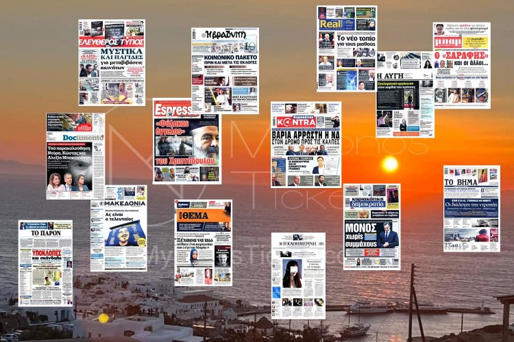 Sunday's front pages: Τα Πρωτοσέλιδα και τα Οπισθόφυλλα των εφημερίδων της Κυριακής 29 Ιανουαρίου 2023