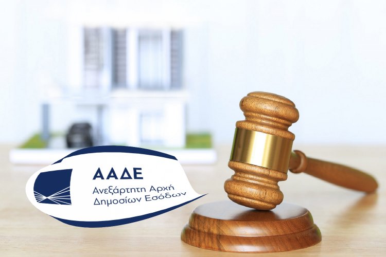 e-Property Auctions-AADE: Πλειστηριασμούς ξεκινά η Εφορία στις 8 Φεβρουαρίου