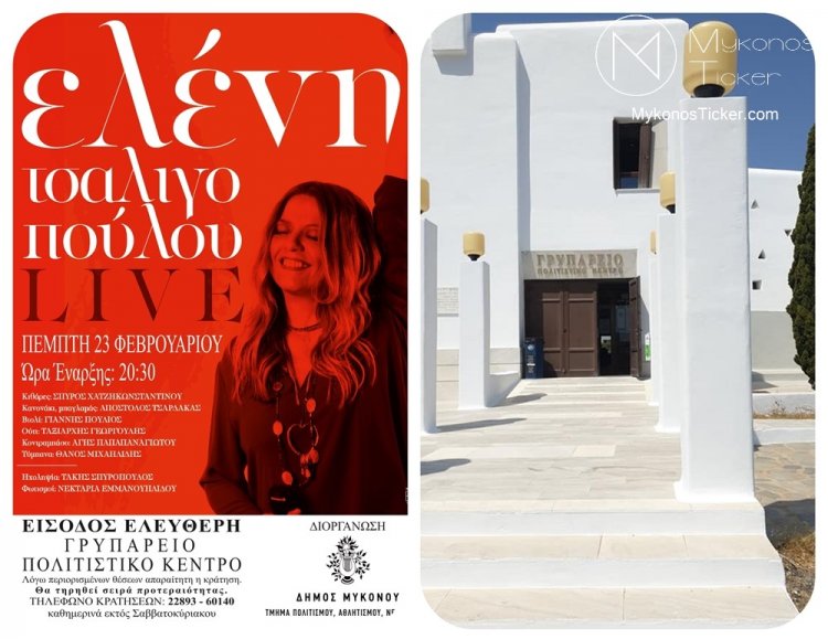Mykonos Carnival 2023: Η Ελένη Τσαλιγοπούλου Live στο Γρυπάρειο Πολιτιστικό Κέντρο "ΠΑΚΟ Γ. Αξιώτης"