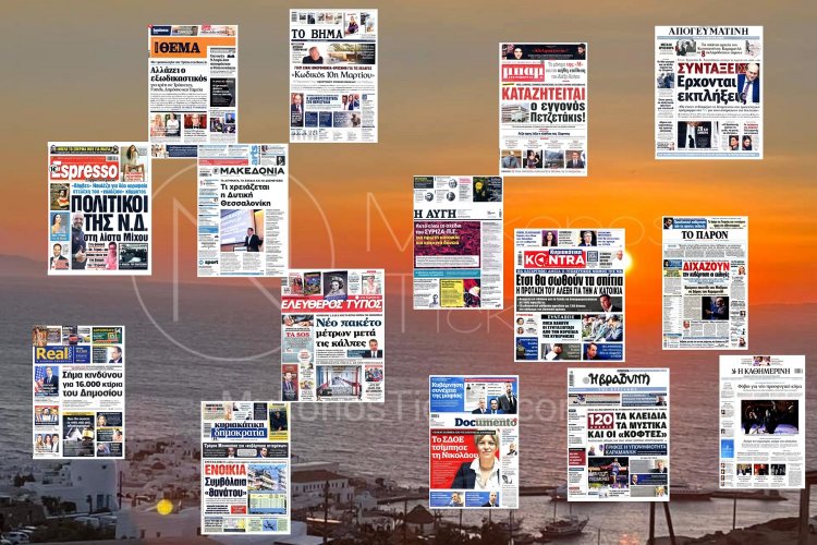 Sunday's front pages: Τα Πρωτοσέλιδα και τα Οπισθόφυλλα των εφημερίδων της Κυριακής 19 Φεβρουαρίου 2023