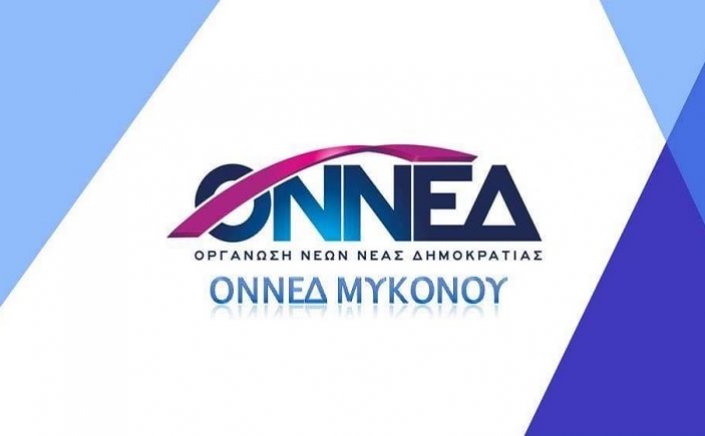 Mykonos: Έκκληση της ΟΝΝΕΔ Μυκόνου για άμεση επίλυση του ζητήματος της λειτουργίας της Μονάδας Αιμοκαθάρσεων Μυκόνου