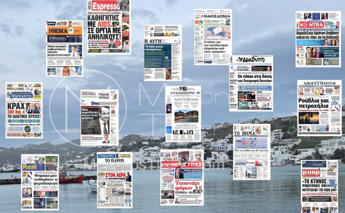Sunday's front pages: Τα Πρωτοσέλιδα και τα Οπισθόφυλλα των εφημερίδων της Κυριακής 4 Ιουνίου που κυκλοφορούν εκτάκτως αύριο Σάββατο