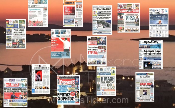 Sunday's front pages: Τα Πρωτοσέλιδα και τα Οπισθόφυλλα των εφημερίδων της Κυριακής 2 Ιουλίου 2023