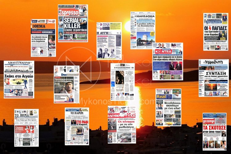 Sunday's front pages: Τα Πρωτοσέλιδα και τα Οπισθόφυλλα των εφημερίδων της Κυριακής 16 Ιουλίου 2023
