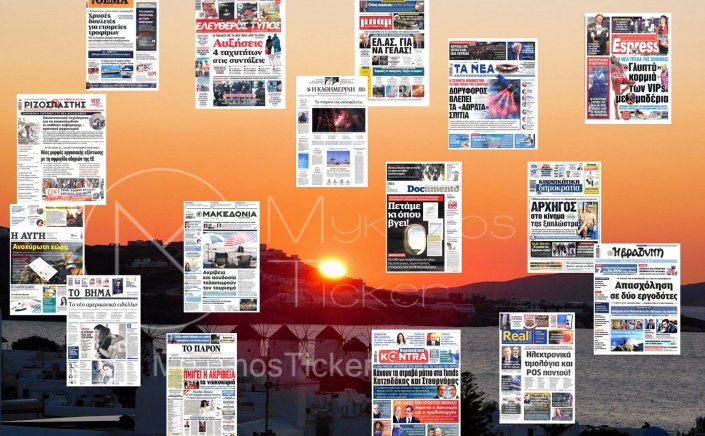 Sunday's front pages: Τα Πρωτοσέλιδα και τα Οπισθόφυλλα των εφημερίδων της Κυριακής 13 Αυγούστου 2023
