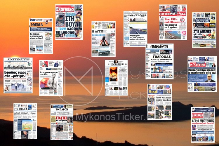 Sunday's front pages: Τα Πρωτοσέλιδα και τα Οπισθόφυλλα των εφημερίδων της Κυριακής 6 Αυγούστου 2023