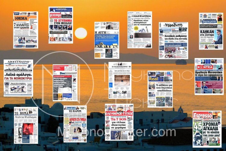 Sunday's front pages: Τα Πρωτοσέλιδα και τα Οπισθόφυλλα των εφημερίδων της Κυριακής 20 Αυγούστου 2023