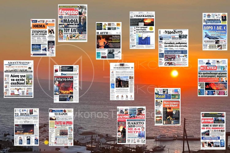 Sunday's front pages: Τα Πρωτοσέλιδα και τα Οπισθόφυλλα των εφημερίδων της Κυριακής 27 Αυγούστου 2023