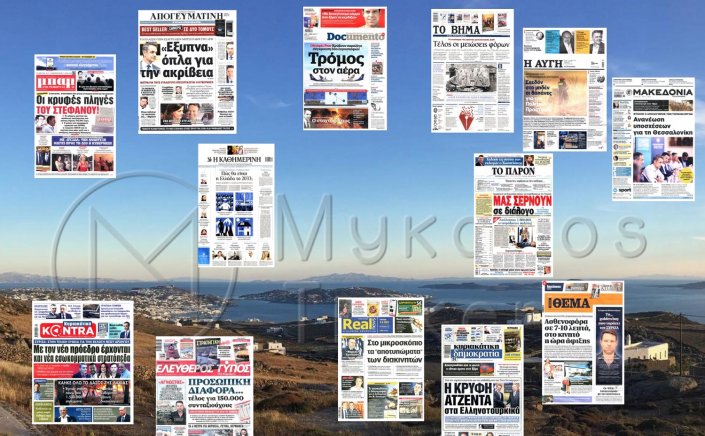 Sunday's front pages: Τα Πρωτοσέλιδα και τα Οπισθόφυλλα των εφημερίδων της Κυριακής 3 Σεπτεμβρίου 2023