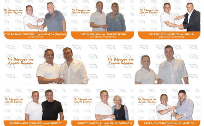 Mykonos Mayoral Election: Ο Χρήστος Βερώνης ανακοίνωσε τους πρώτους 20 υποψήφιους της παράταξης «Μύκονος Πρώτη Ξανά» [Εικόνες]