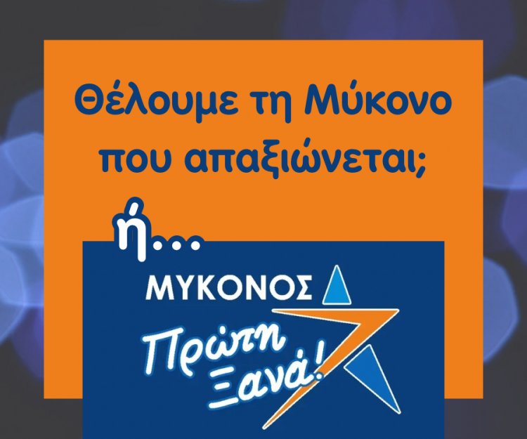 Mykonos Mayoral Election 2023 - Χρήστος Βερώνης: Δεν είναι αυτός ο Δήμος που θέλουμε. Δεν είναι αυτή η Μύκονος που μας αξίζει