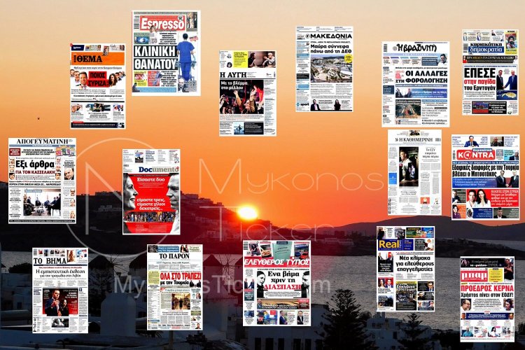Sunday's front pages: Τα Πρωτοσέλιδα και τα Οπισθόφυλλα των εφημερίδων της Κυριακής 24 Σεπτεμβρίου 2023