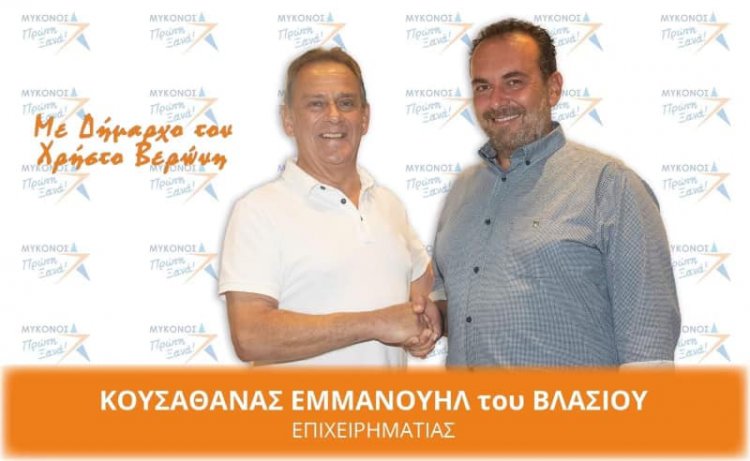 Mykonos Mayoral Election – Μ. Κουσαθανάς: Εχω χρέος απέναντι στους προγόνους μου να διατηρήσω την αξία της Μυκόνου που μας παρέδωσαν!