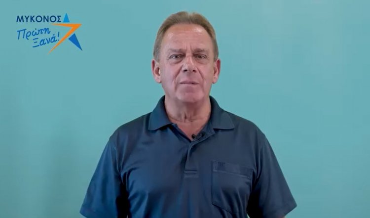 Χρήστος Βερώνης: Οραματιζόμαστε, Σχεδιάζουμε, Μελετούμε με ευθύνη την επόμενη πενταετία για την Μύκονο της νέας προοπτικής [Video]