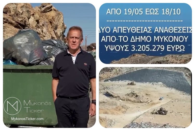 Χρήστος Βερώνης: Ανεξέλεγκτη η διαχείριση απορριμμάτων - Εμείς έχουμε τις σύγχρονες λύσεις αποκομιδής και διαχείρισης που θα κάνουν τη Μύκονο Πρώτη Ξανά! [Video]