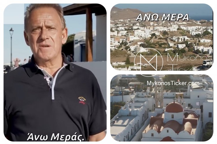Mykonos Mayoral Elections: Με τον Χρήστο για την Μύκονο! - Η Άνω Μερά πρέπει να γίνει αυτό που της αξίζει! [Video]