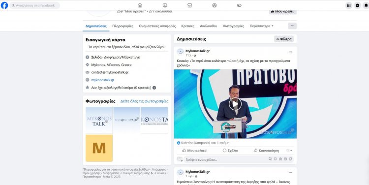 Μύκονος Δημοτικές Εκλογές: Ο αμετανόητος κύριος Κωνσταντίνος Κουκάς